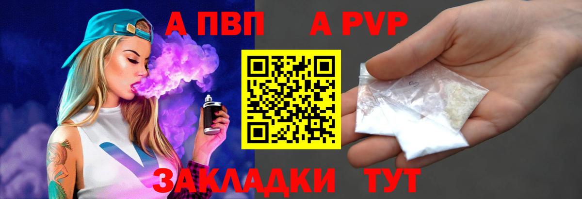 Альфа ПВП мука  Alpha PVP Crystall  Дальнегорск  Вход с VPN 