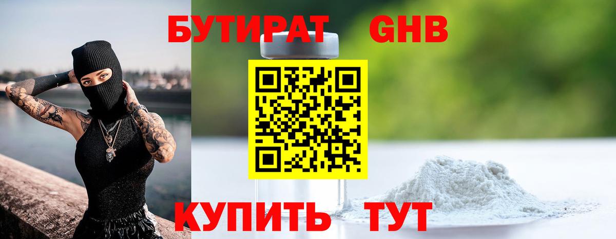 Бутират оксана Дальнегорск