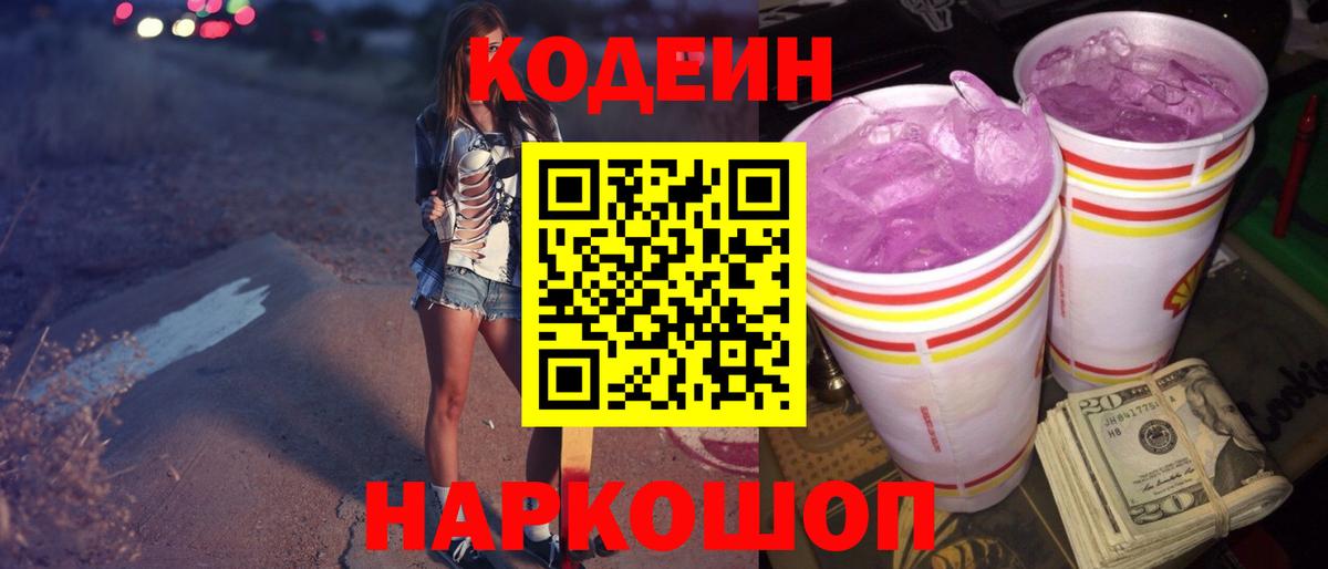 Codein Purple Drank Дальнегорск