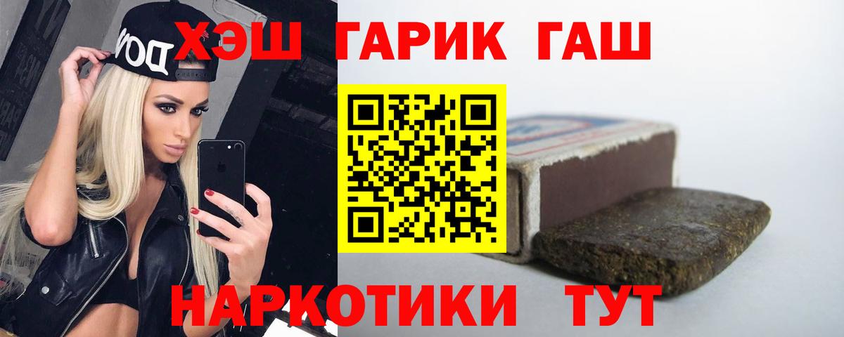 Дальнегорск  ГАШ Premium  ГАШИШ  Вход с VPN 