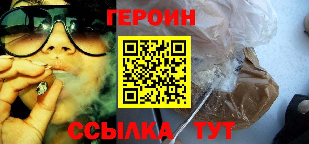 Дальнегорск  Героин хмурый  ГЕРОИН  Вход с VPN 