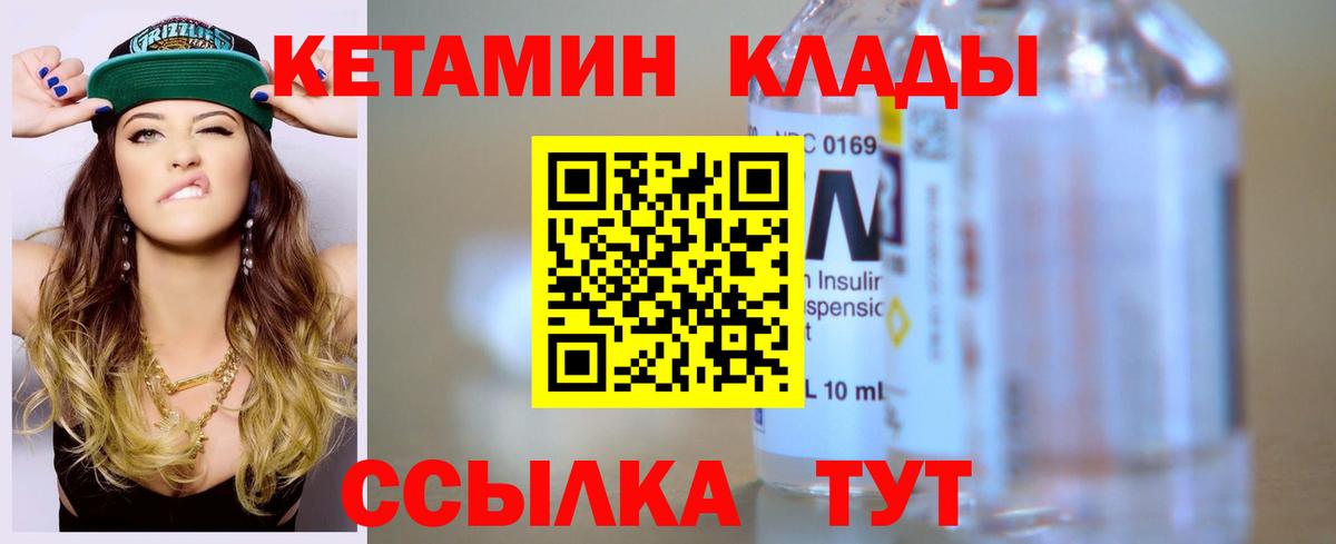 Дальнегорск  Кетамин VHQ  Вход с VPN 