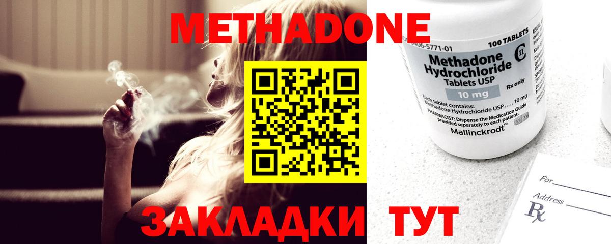 Дальнегорск  МЕТАДОН белоснежный  МЕТАДОН VHQ  Вход с VPN 
