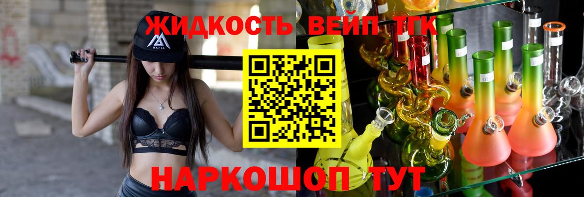 Дальнегорск  ТГК жижа  Дистиллят ТГК вейп с тгк  Вход с VPN 